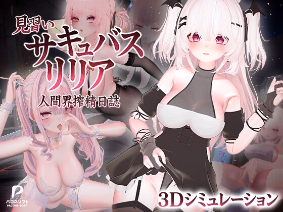 Novice Succubus Lillia
