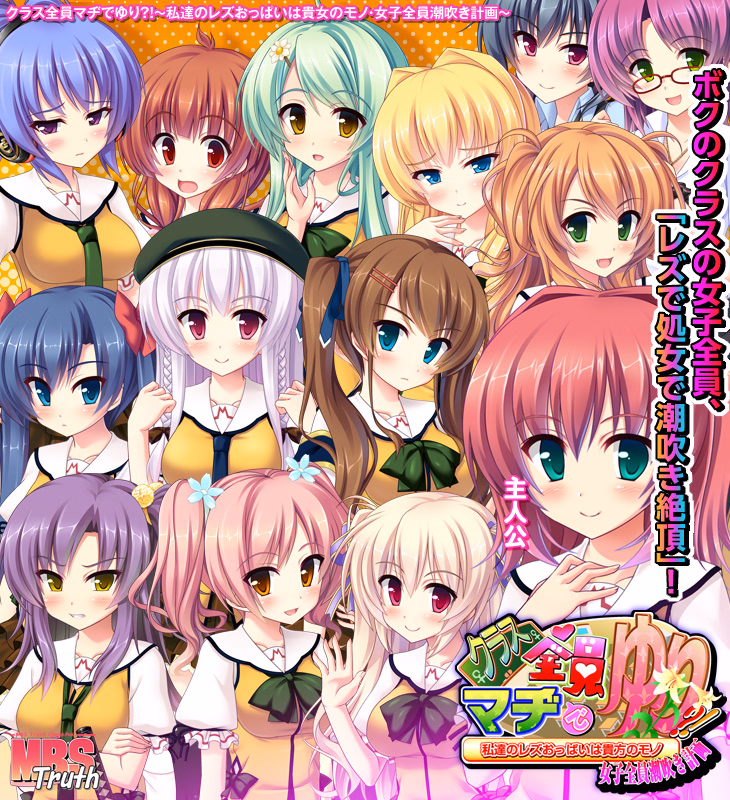 The Entire Class is Seriously Lesbian!? ~Our Lez Tits are Yours, The Plan to Make Every Girl Ejaculate~