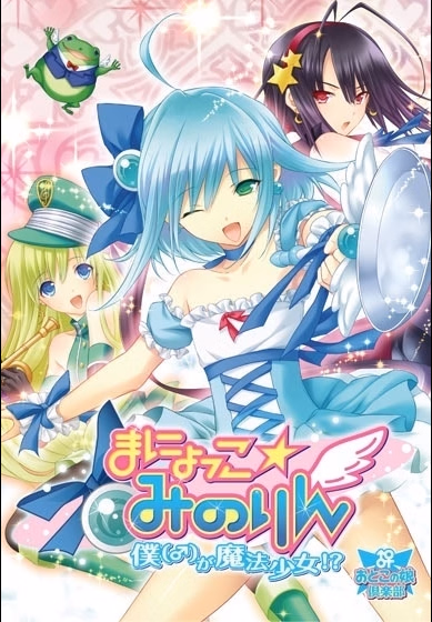 Manyokko ☆ Makorin ~I'm (♂) a Magical Girl!?~ — free Others adult game download