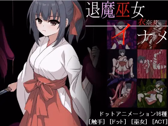 Exorcist Shrine Maiden Iname — free Others adult game download