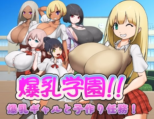 Busty Academy: Baby-Making Mission with Busty Gyarus!