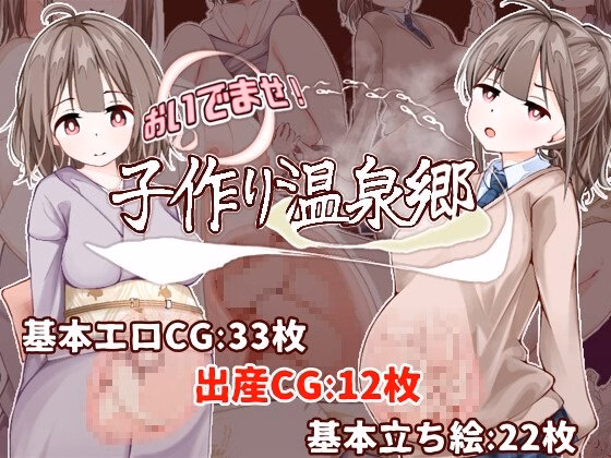 Welcome to the Baby-Making Hot Spring Village — free RPGM adult game download