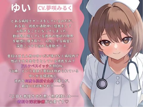 The Night-Shift Nurse's Milking Exam – I’ll take care every last drop of you ♡ – screenshot 1