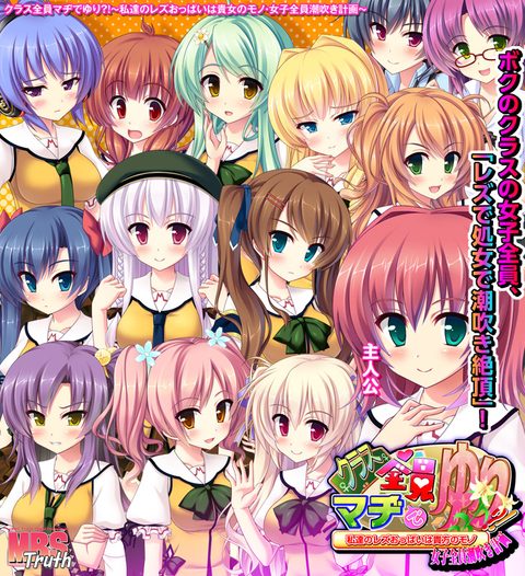 The Entire Class is Seriously Lesbian!? ~Our Lez Tits are Yours, The Plan to Make Every Girl Ejaculate~
