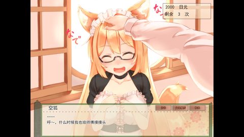 My Sweet Waifu Konko screenshot 11