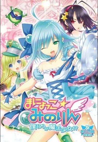 Manyokko ☆ Makorin ~I'm (♂) a Magical Girl!?~