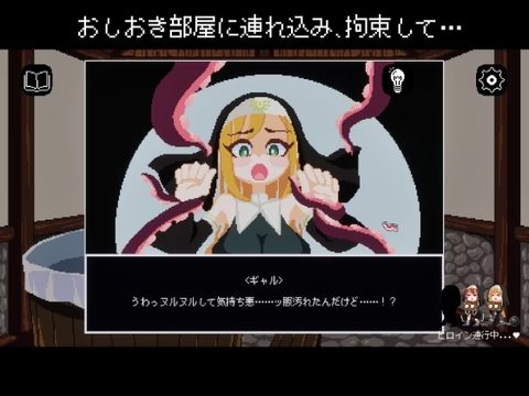 Punishment Tentacle Sisters screenshot 3
