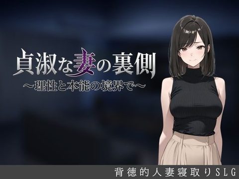 The Other Side of a Chaste Wife